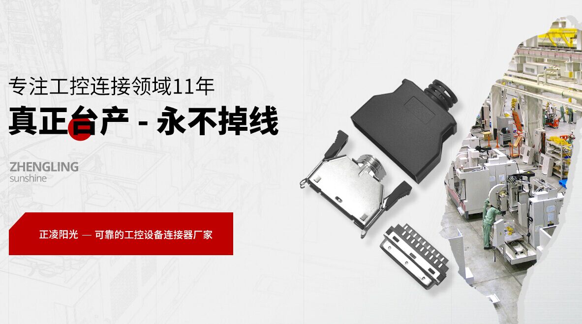 連接器供應(yīng)商