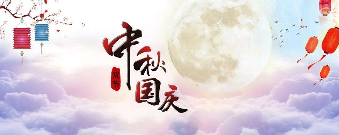 正凌陽(yáng)光科技中秋國(guó)慶節(jié)放假通知！